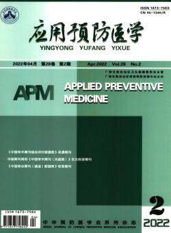 应用预防医学期刊
